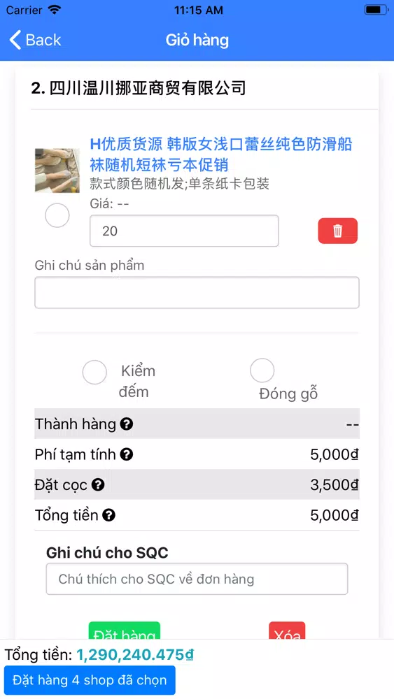 SQC Order Screenshots